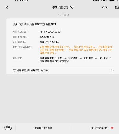 微信分付套出来现金 套不上去