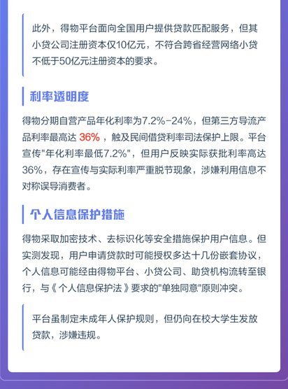 得物分期：是便捷还是陷阱？