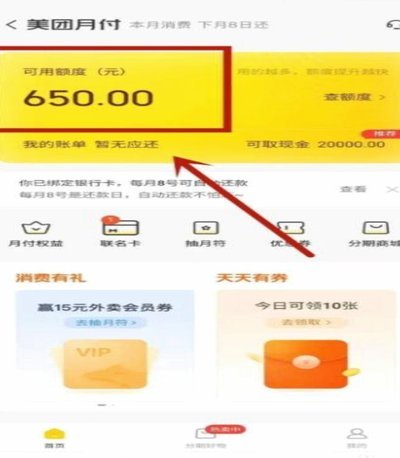 美团月付“套现”风险与玩法