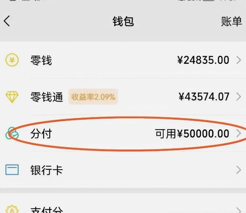 2021微信分付取现方法