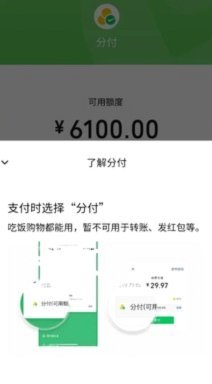 微信分付套现平台风险解析