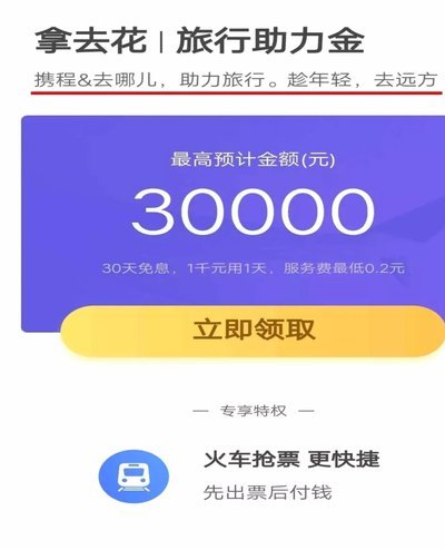 拿去花可以套现