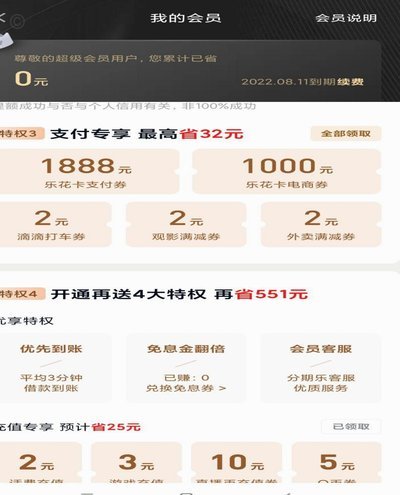 如何查看分期乐的总额度