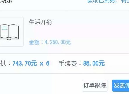 分期乐额度不能提现