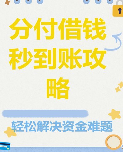 微信分付：商家要交手续费吗？