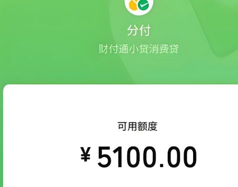 微信分付要用什么方法套出来
