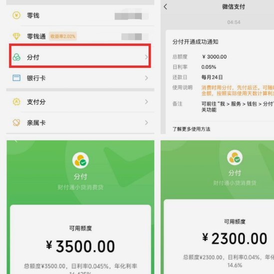 微信分付收钱手续费谁承担