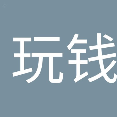 套花呗钱靠谱吗？风险与安全须知