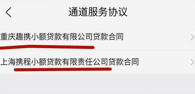 携程拿去花如何查消费记录