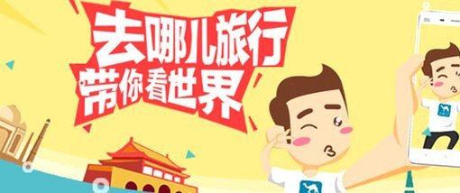 携程拿去花套出来