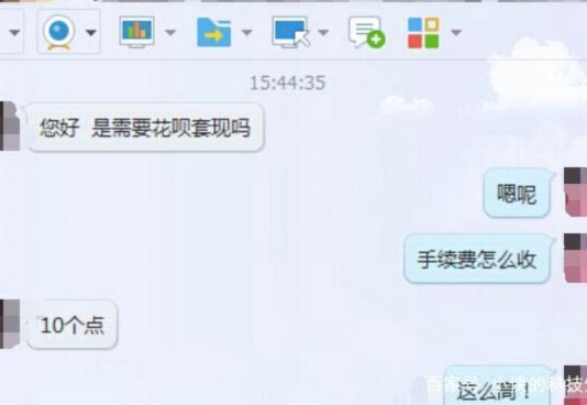 套现花呗需要手续费吗