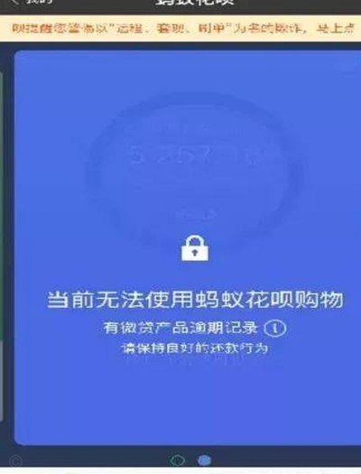 花呗突然用不了是怎么回事