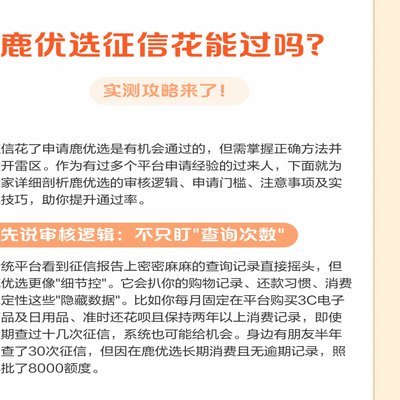 鹿优选额度怎么套