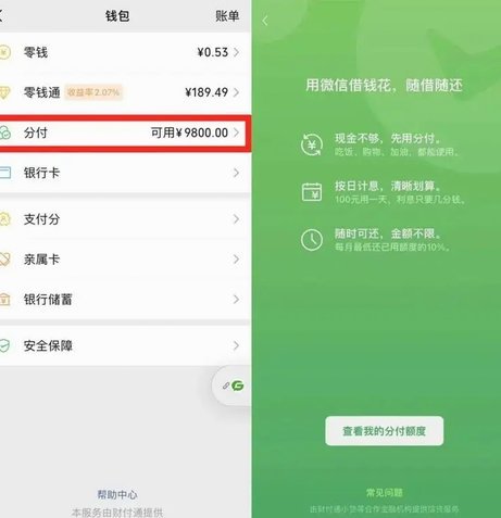 微信分期：简单灵活的支付新选择