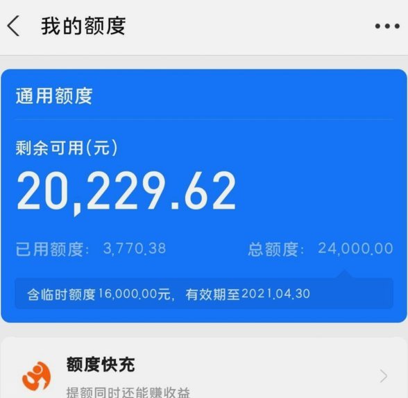 花呗套现背后的商业逻辑：2021年的消费金融风口