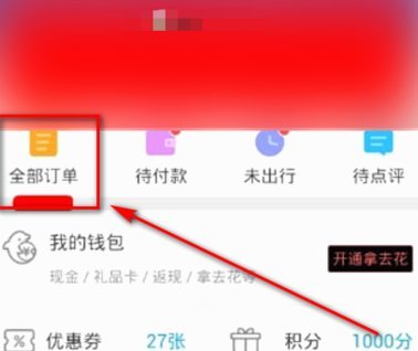 携程去花如何转现金