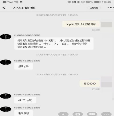 花呗套现到底算不算犯罪？法律红线在哪里？