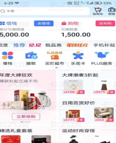 分期乐借款方额度用完