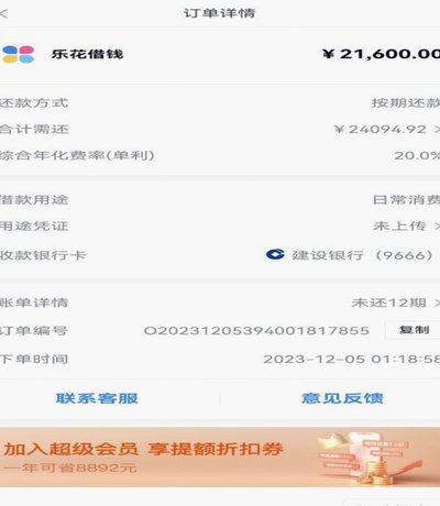 分期乐借款方额度用完