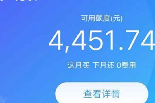 花呗现在情况 出来了吗