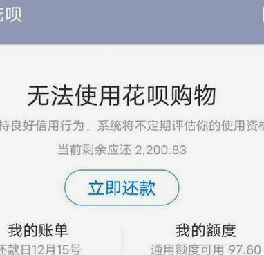 花呗是不是停止使用了