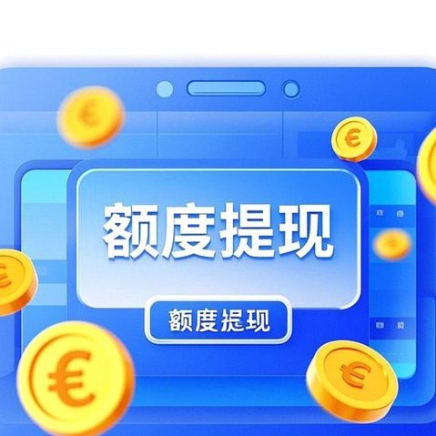 分期乐额度取现方法