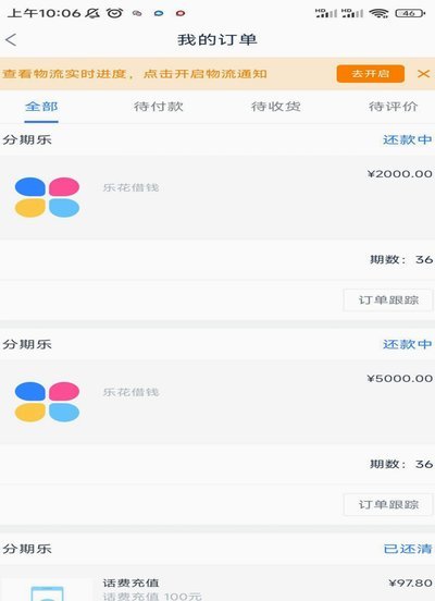 分期乐激活额度常见问题解析