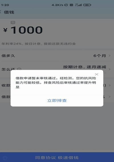 分期乐额度怎么激活不了