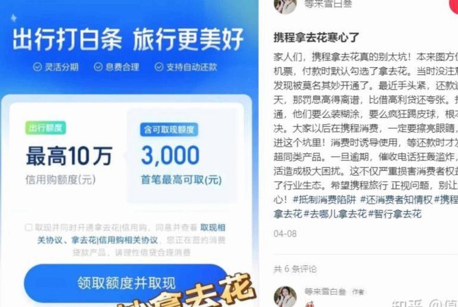 携程拿去花提现查不查征信