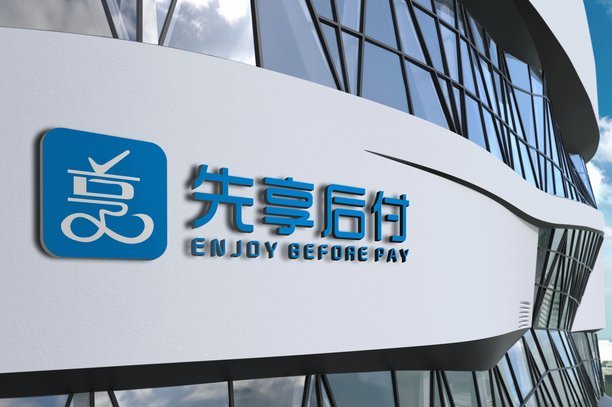 从便利到隐忧：“先用后付”消费背后的金融与数据陷阱
