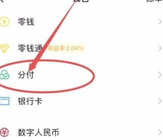 微信分付怎么提现？