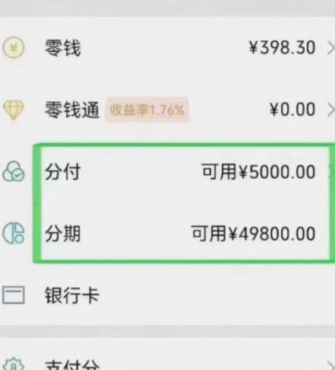 微信分付的钱怎么套出来
