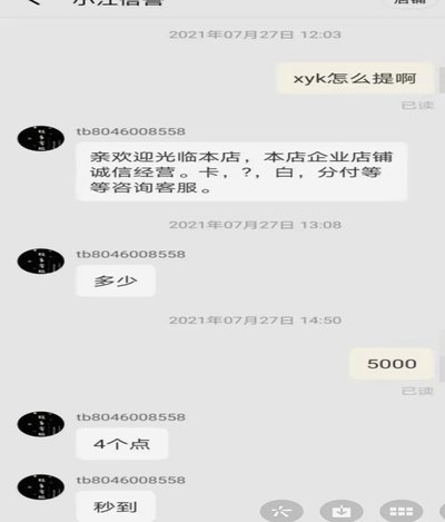 花套现涉法风险，切勿碰