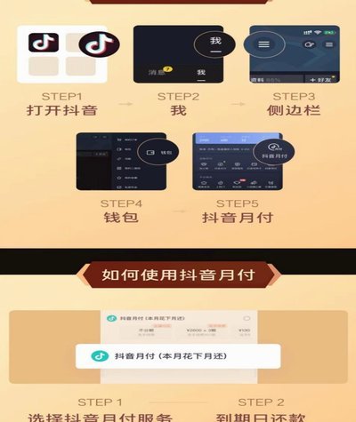 抖音月付提现