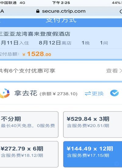 携程拿去花秒到账单生成记