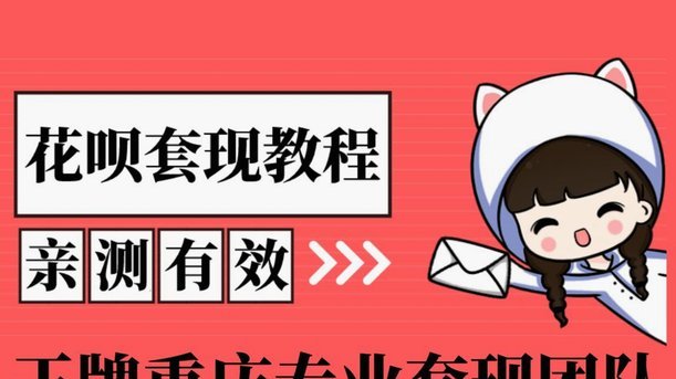 花呗套现这样做会亏吗？风险与后果深度解析