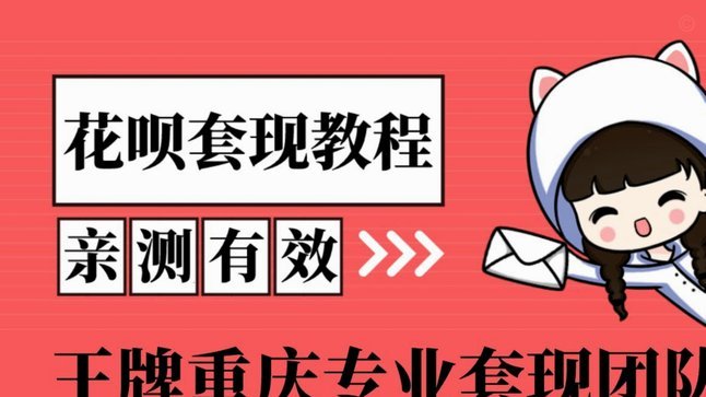 拿去花取现未成功