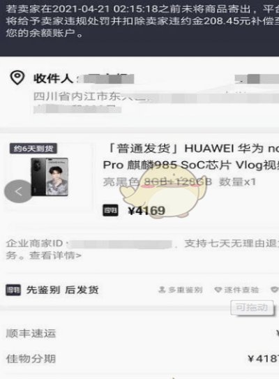 得物佳物分期额度怎么套