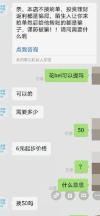 花呗给别人套现有影响吗