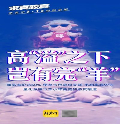 羊小咩：极速回收，现金秒到账