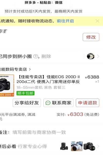 拼多多退款套现：真“豁免”还是继续追责？