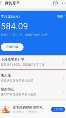套现花呗平台 出多少利息