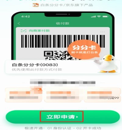 京东白条如何安全提现
