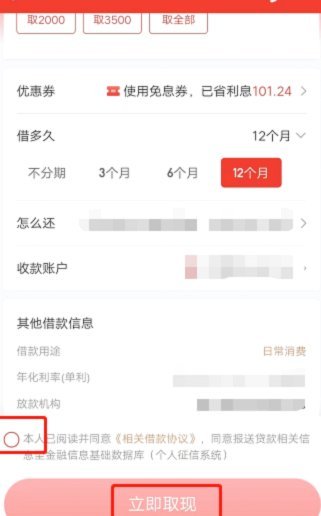 京东白条 怎么提现