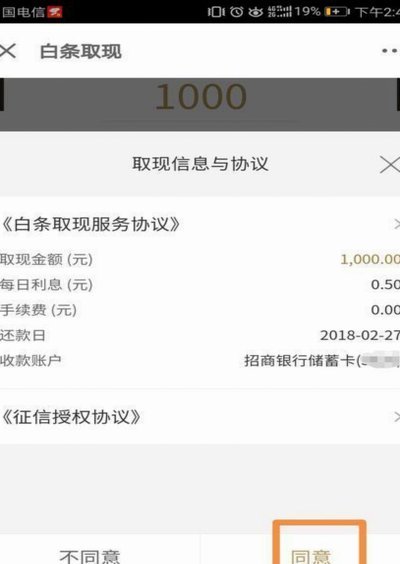 白条提现方法及注意事项
