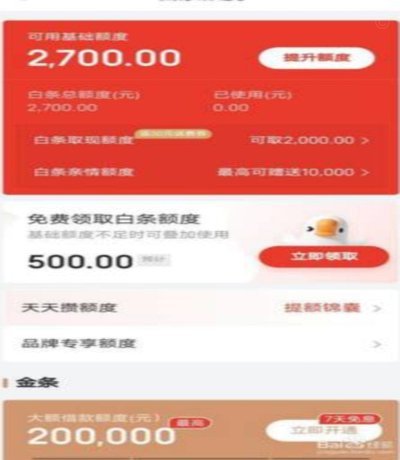 怎样把白条的钱提现出来