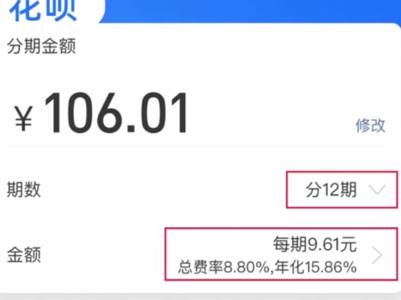 花呗分期算套现吗