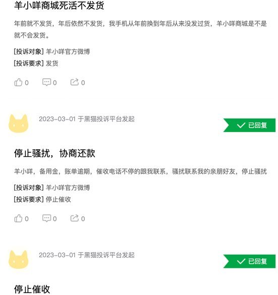 羊小咩正规借款平台吗？解析其资质与风险控制