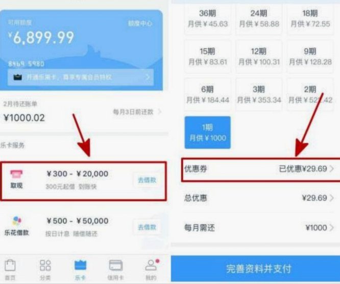 分期乐的微信取现怎么用