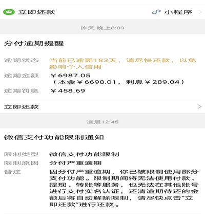 微信分付套现平台 套现违法吗